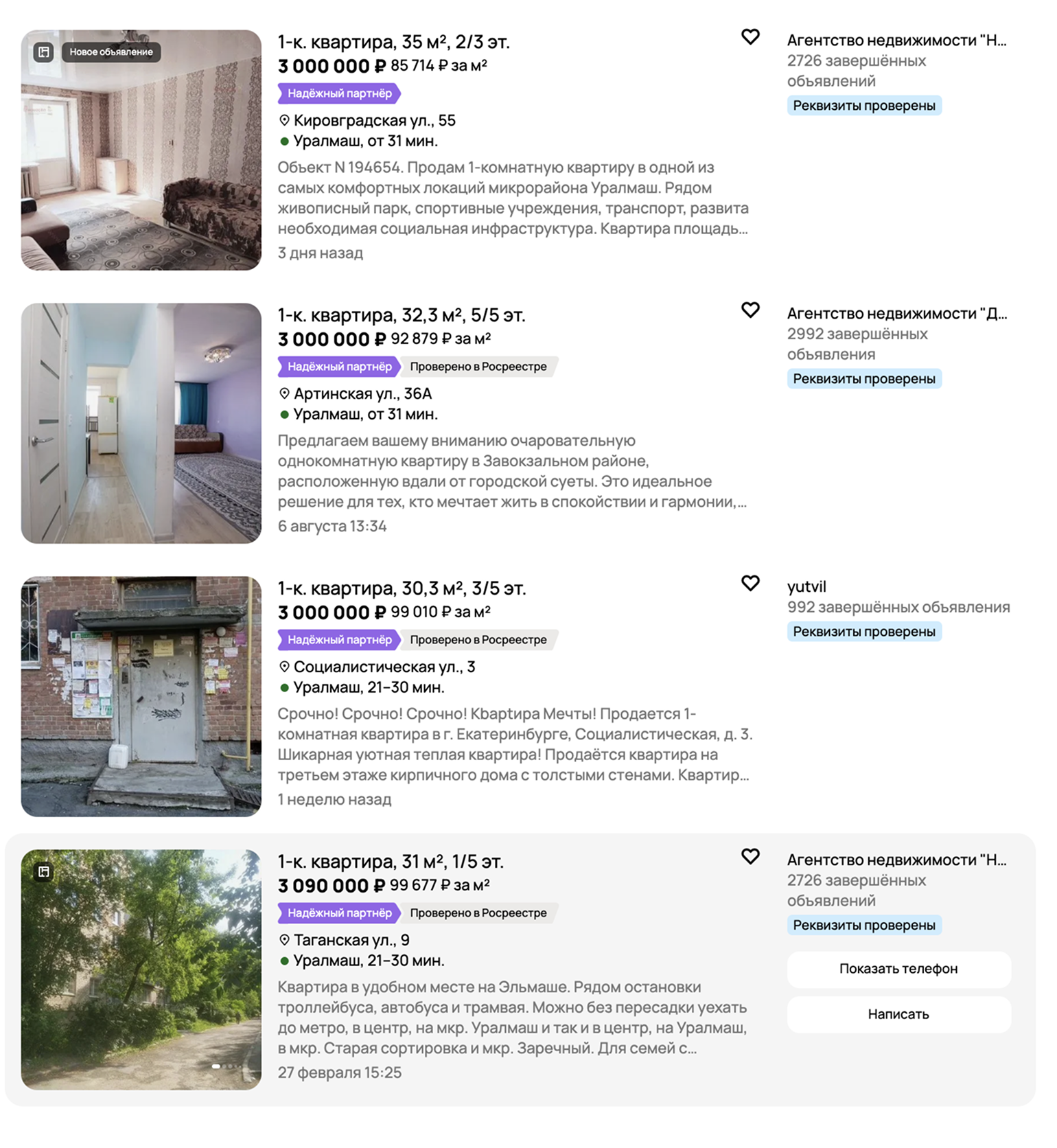 Квартиры на Уралмаше недорогие, но пользуются популярностью в основном у тех, кому не нужно ездить в центр города на работу