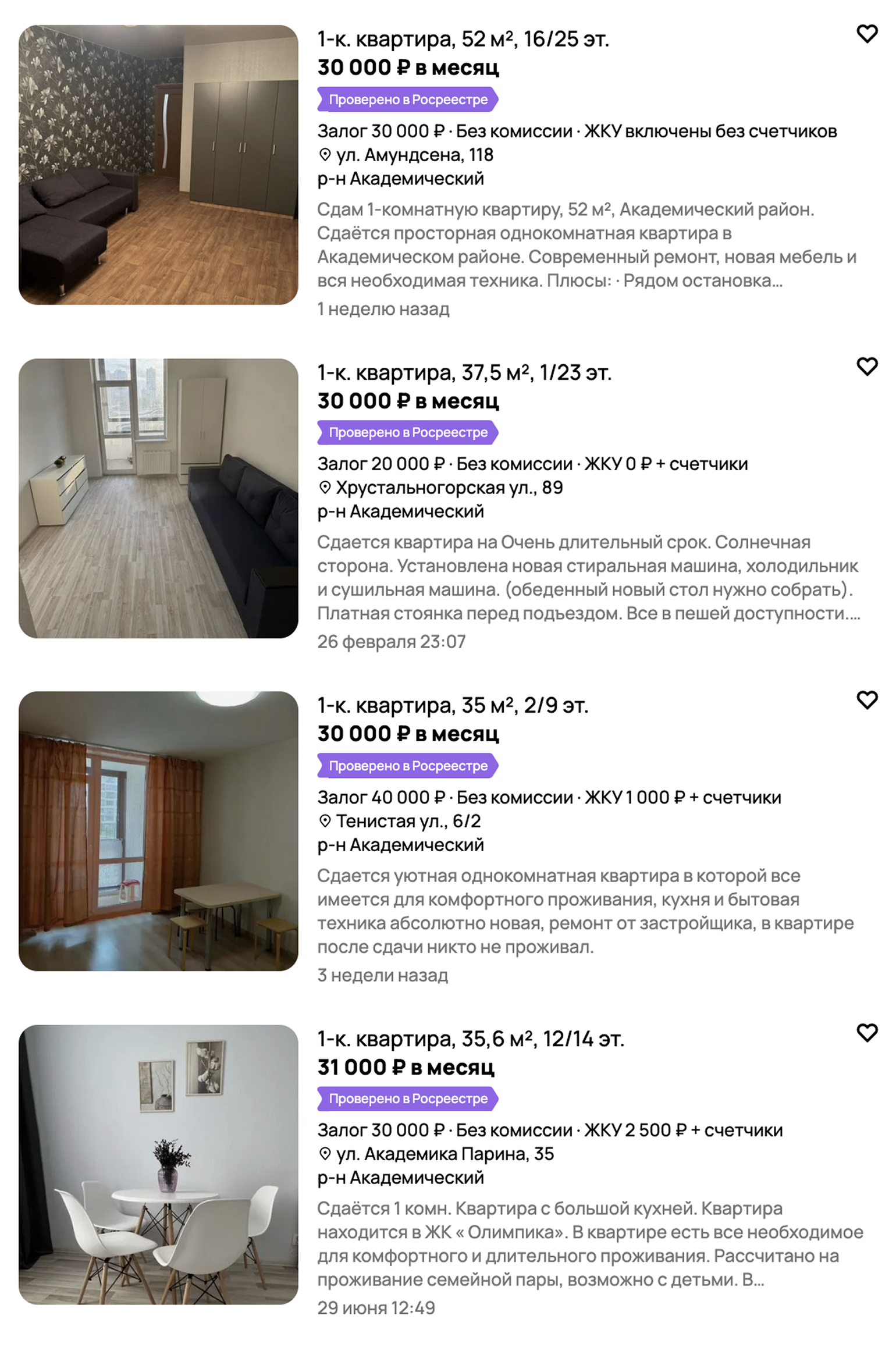 В Академическом средняя цена аренды однушки в новостройке — 30 000 ₽