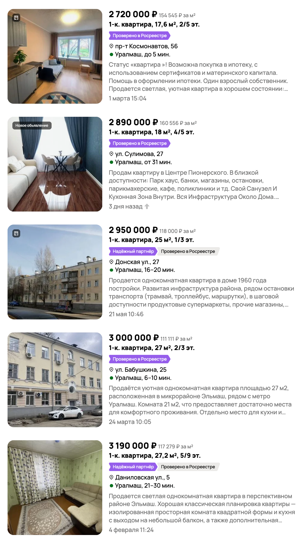 Квартиры на Уралмаше недорогие, но пользуются популярностью в основном у тех, кому не нужно ездить в центр города на работу. © avito.ru