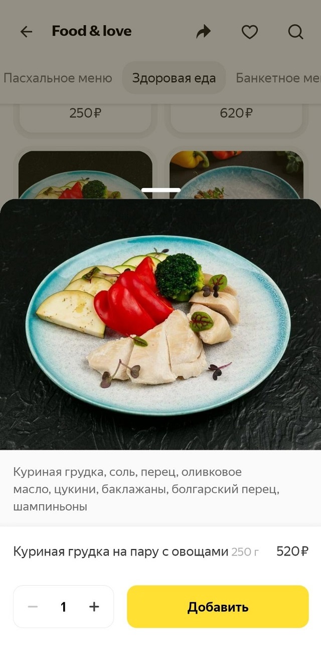 А это блюдо из «Яндекс⁠-⁠еды». Одна грудка, четверть кабачка, половинка перца и одно соцветие брокколи стоят вдвое дороже целой курицы