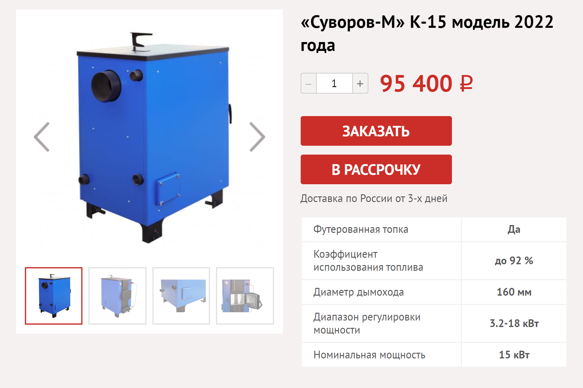 Твердотопливный котел сейчас стоит около 100 000 ₽. Источник: kotel-suvorov.ru