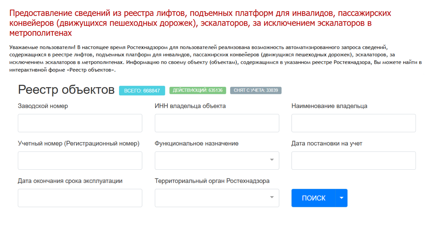 По заводскому или регистрационному номеру лифта на сайте Ростехнадзора можно узнать дату изготовления лифта. © gosnadzor.ru
