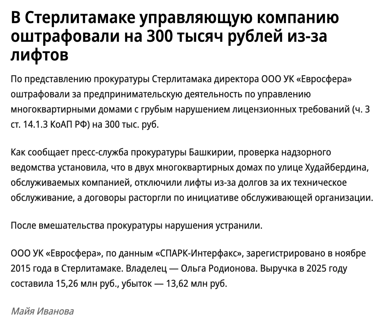 Бывает и такое: УК и обслуживающая организация не сошлись по деньгам, в итоге пострадали жители. © kommersant.ru