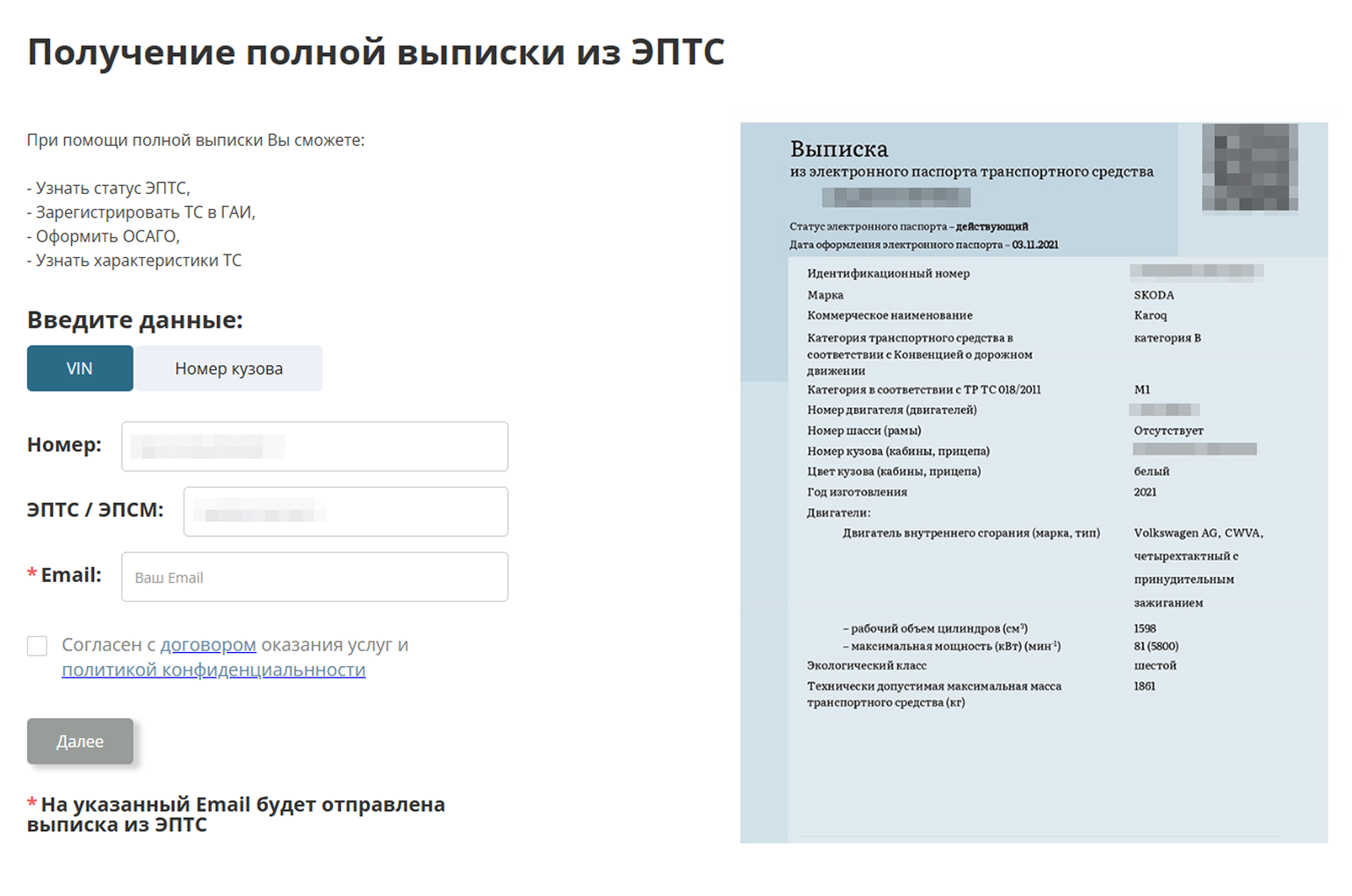 Выписку отправят на электронную почту