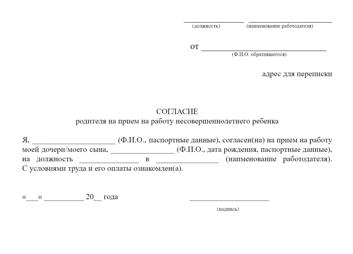 Договор ГПХ с несовершеннолетними в РФ: особенности