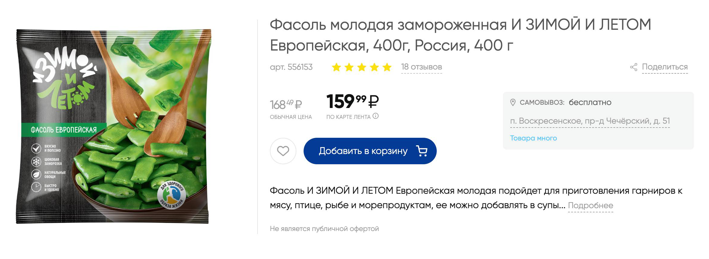 Замороженные овощные смеси помогают съедать норму по овощам: пять порций размером с ладонь без пальцев. Источник: lenta.com