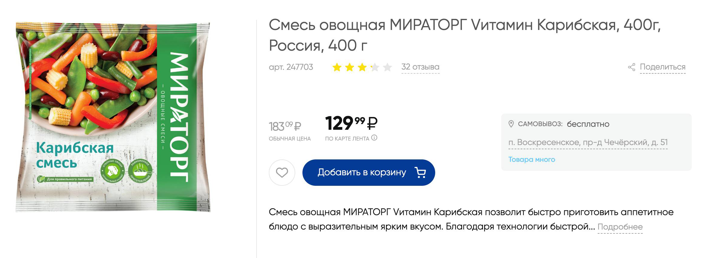 Хороший вариант замороженной смеси: в составе только овощи. Источник: lenta.com