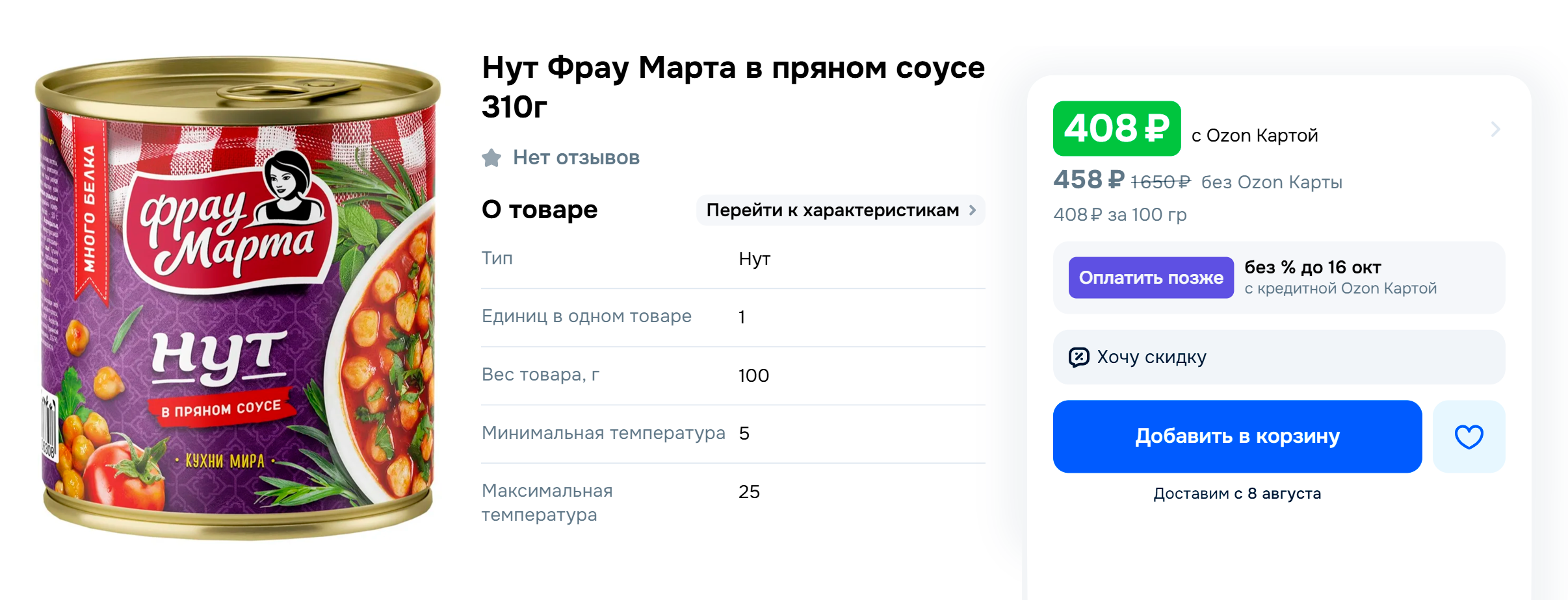 Нут с соусом подойдет, чтобы иногда разнообразить меню. Источник: ozon.ru