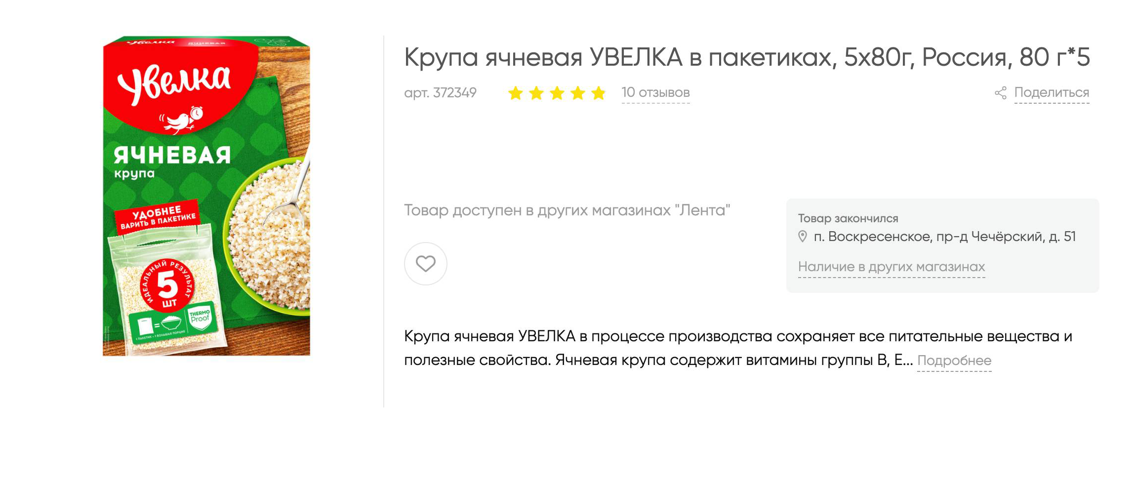 Удобно покупать крупу в пакетиках, если нужно сварить одну-две порции. Так крупа не прилипает к кастрюле и ее не нужно мешать. Источник: lenta.com