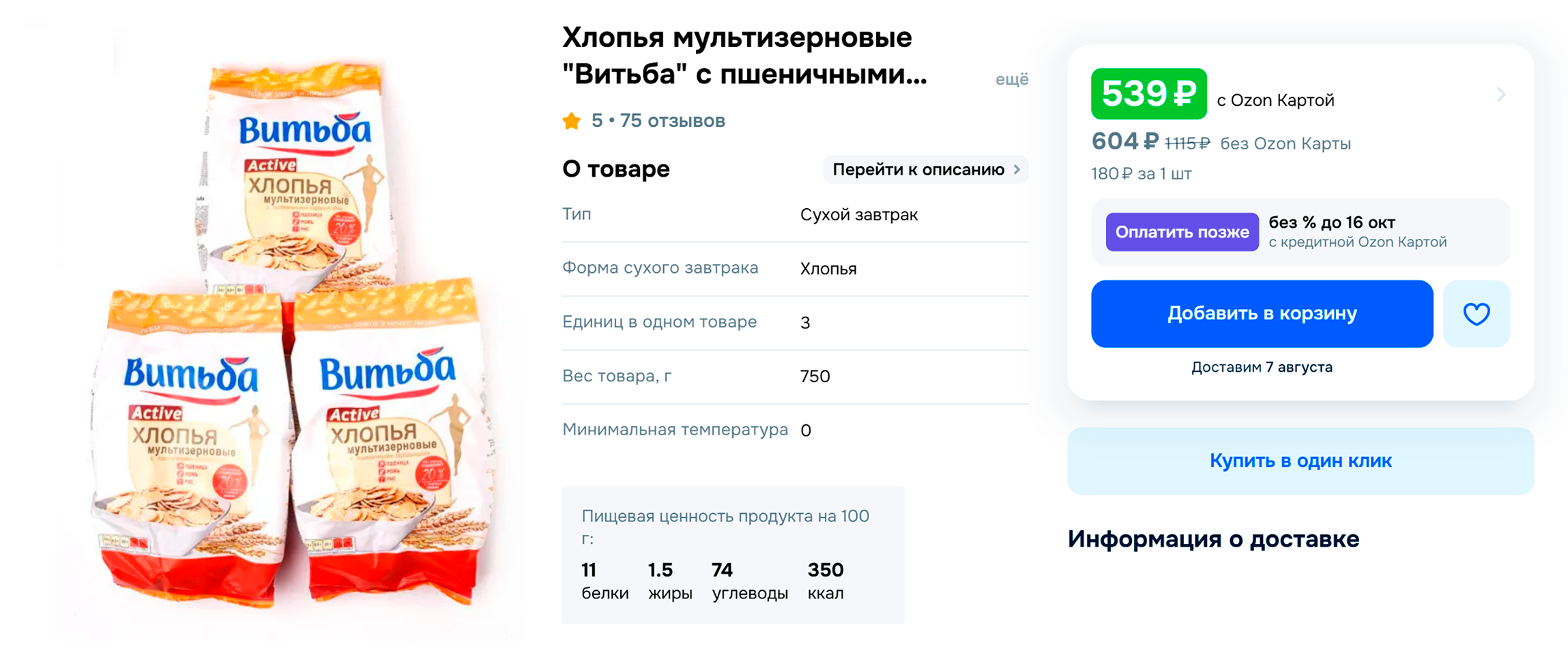 Можно залить мультизерновые хлопья кефиром, добавить горсть ягод — и сбалансированный прием пищи готов. Источник: ozon.ru