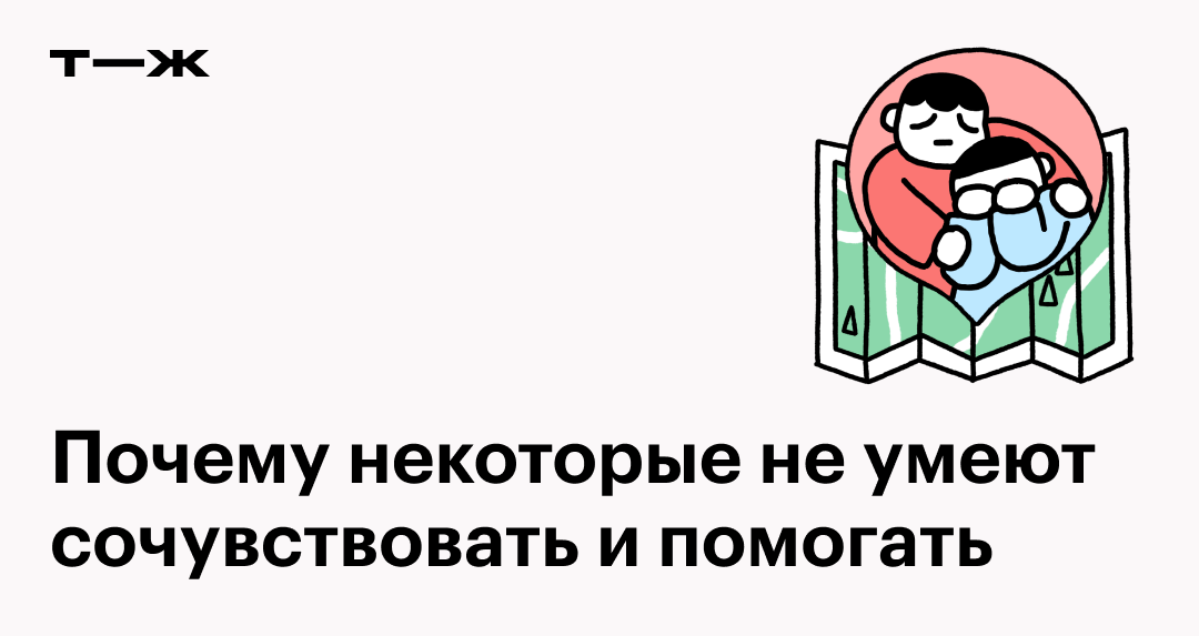 Эмпатия: что это, виды, уровни, зачем нужна, как развить