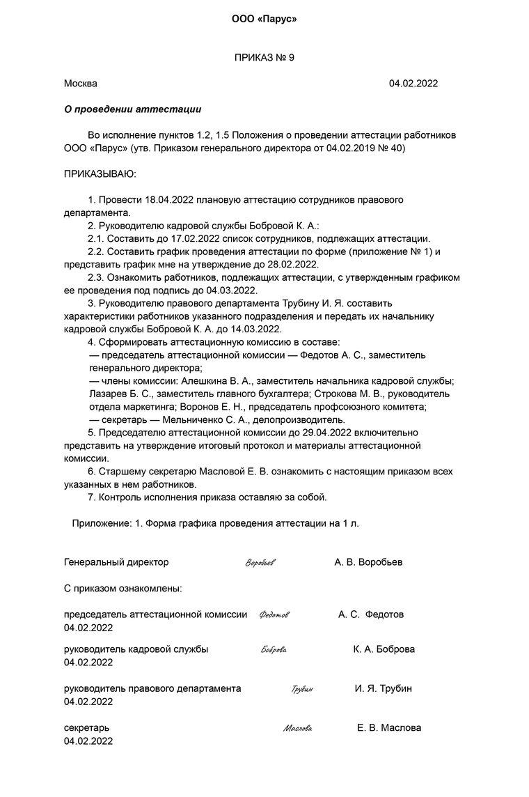 Аттестация Работников По ТК РФ 2024: Что Это, Как Провести.