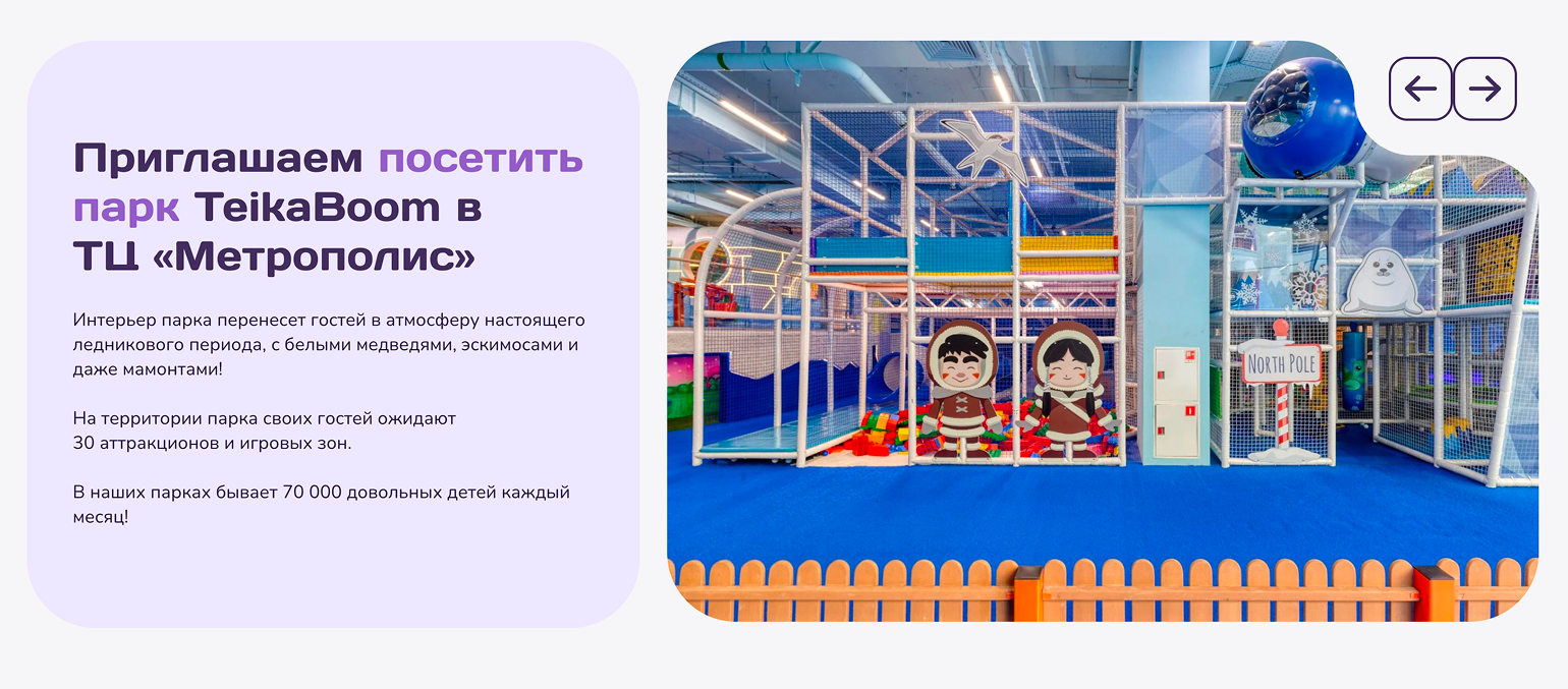 Проход в этот активити-центр в ТЦ «Метрополис» в выходные стоит 2 500 ₽ с человека, или 10 000 ₽ за семью из четверых. Не каждой семье такое по карману. © teikaboom.ru