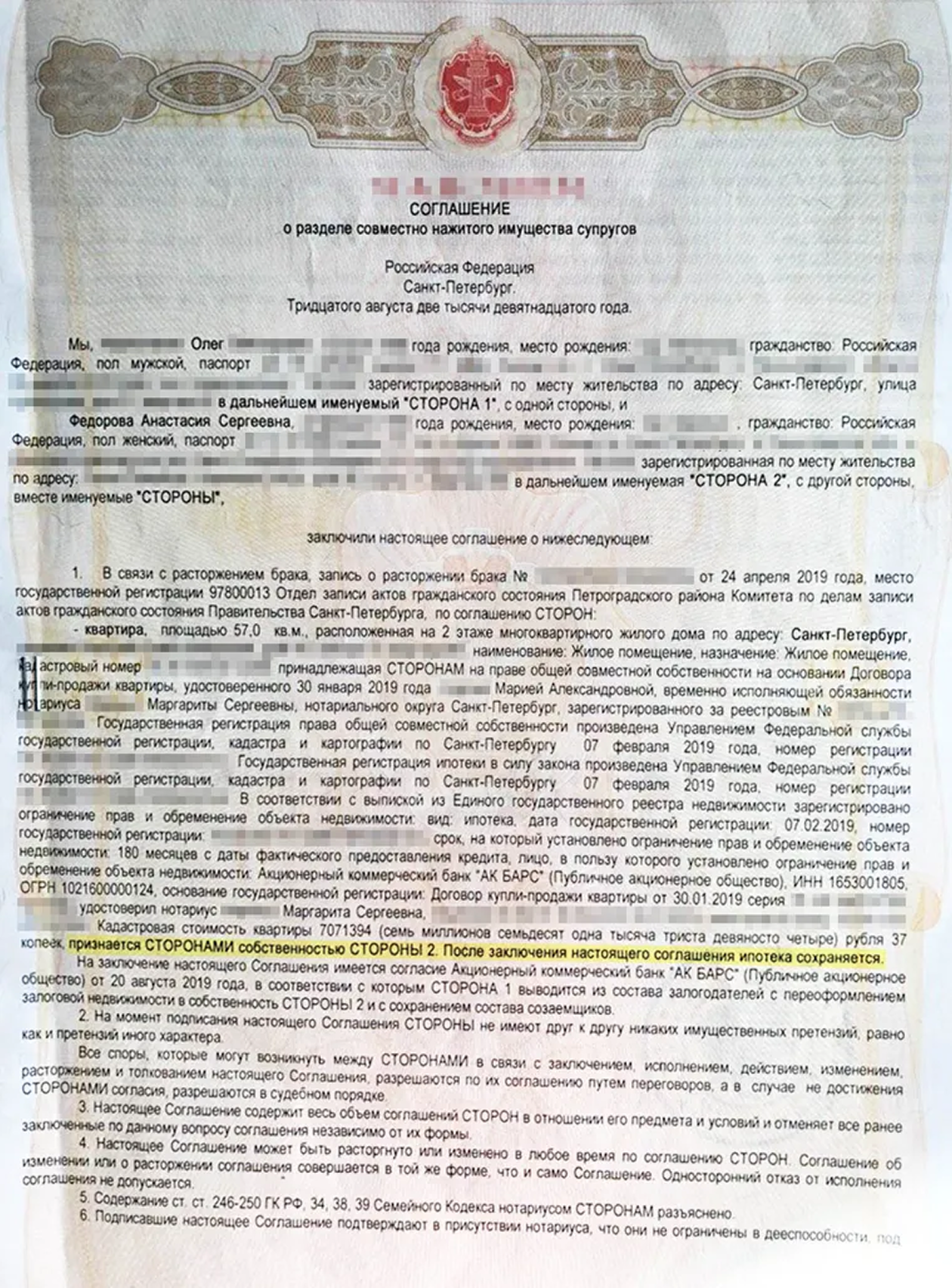 Так выглядит соглашение о разделе имущества
