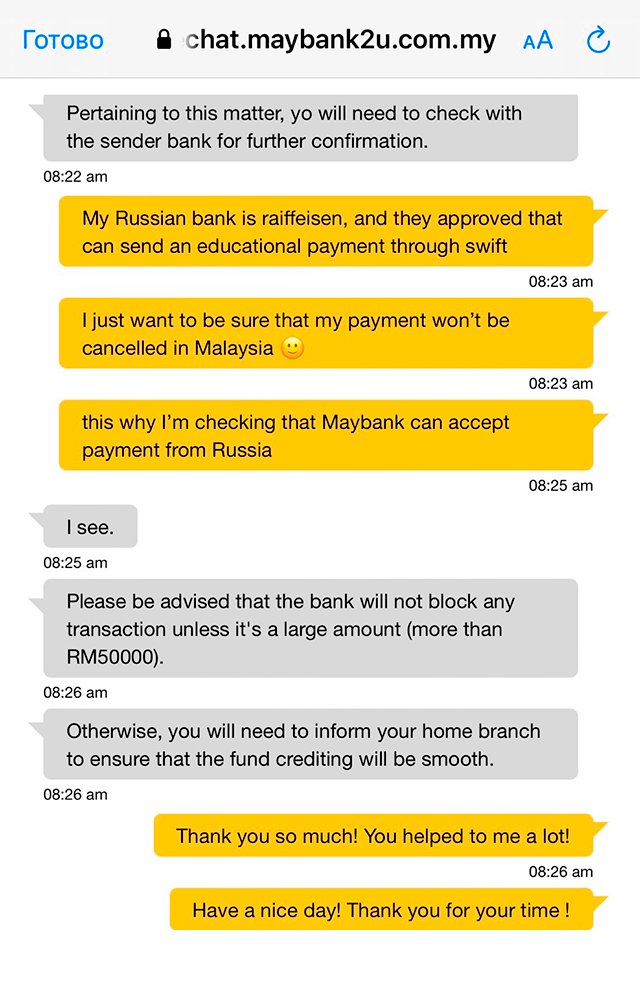 Моя переписка с сотрудником малайзийского банка Maybank по поводу SWIFT-переводов из России. Мне подтвердили, что в сентябре 2022 года переводы по⁠-⁠прежнему работают
