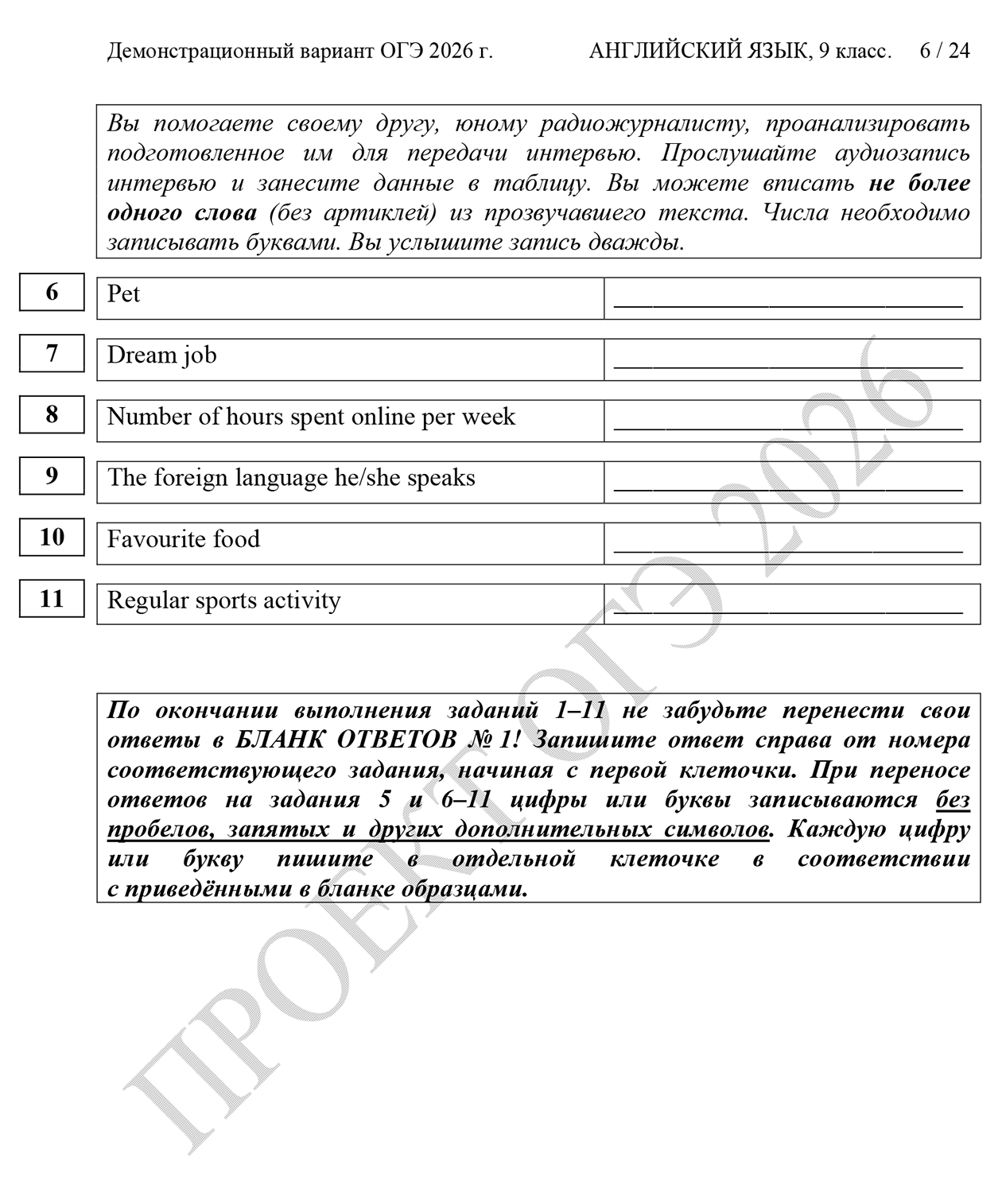 Например, здесь контекст предполагает, что речь пойдет об увлечениях и работе мечты. Источник: fipi.ru