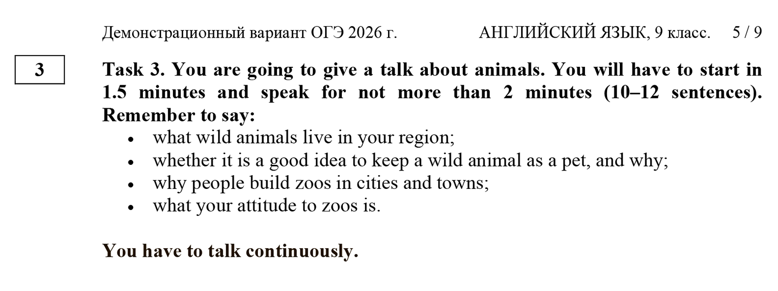 Пример задания для монолога из демонстрационного варианта ОГЭ — предложения из него тоже можно использовать в ответе. Источник: fipi.ru