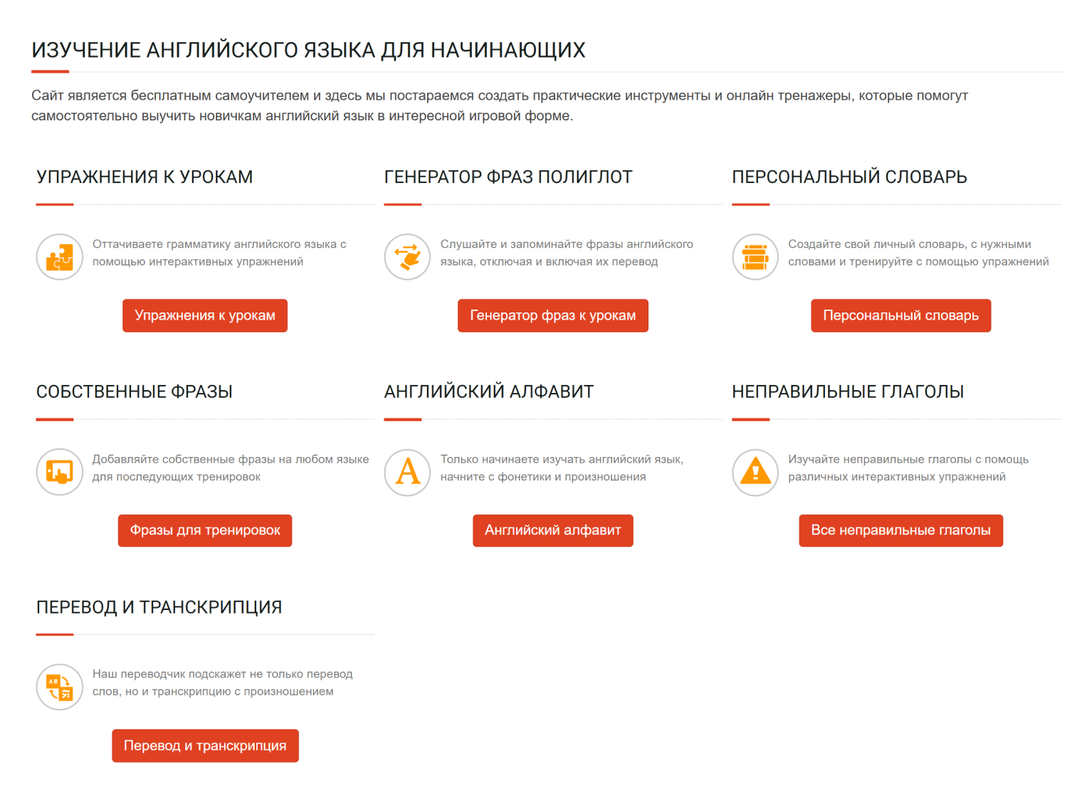 «Полиглот» — отличный инструмент для тех, кто учит английский с нуля. © poliglot16.ru