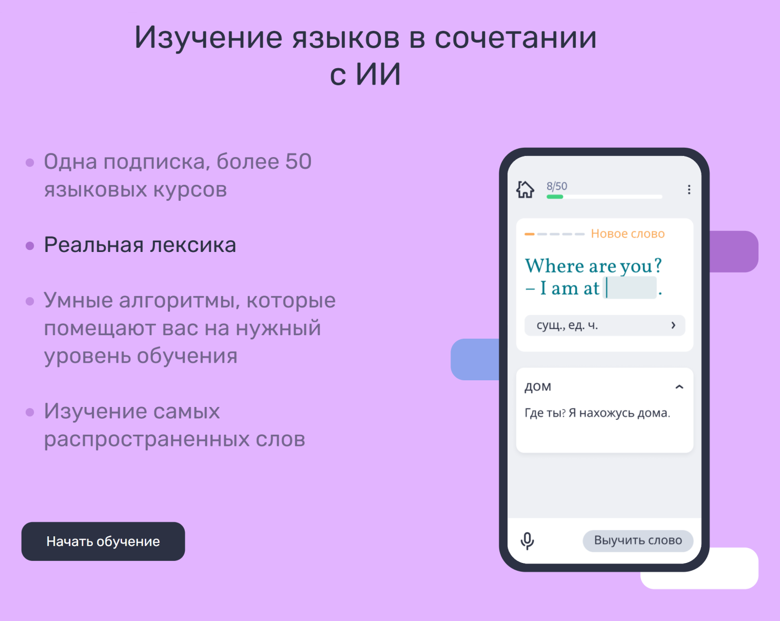 Выучить английский язык поможет ИИ. © lingvist.com