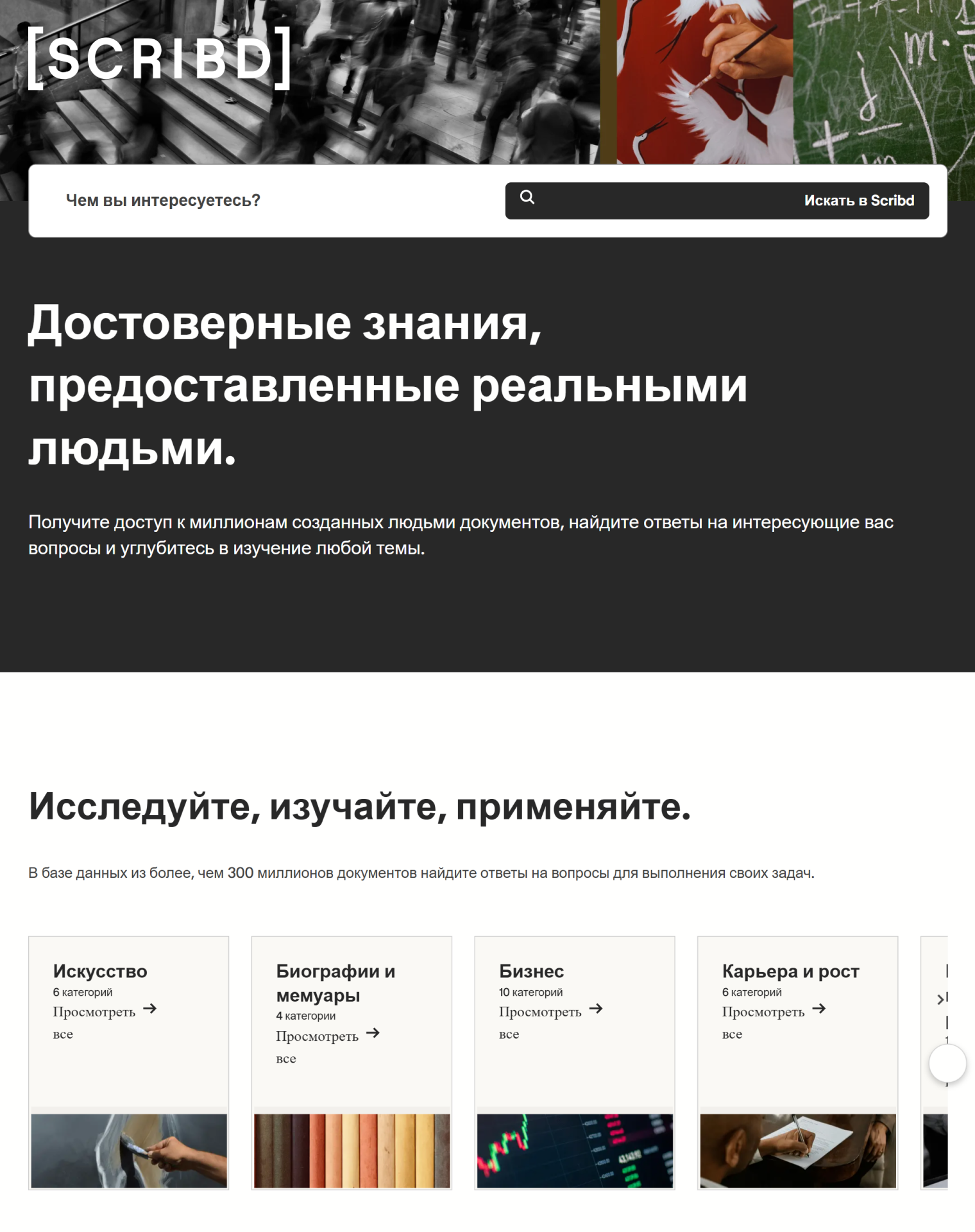 В базе данных сервиса более 300 миллионов документов. © scribd.com