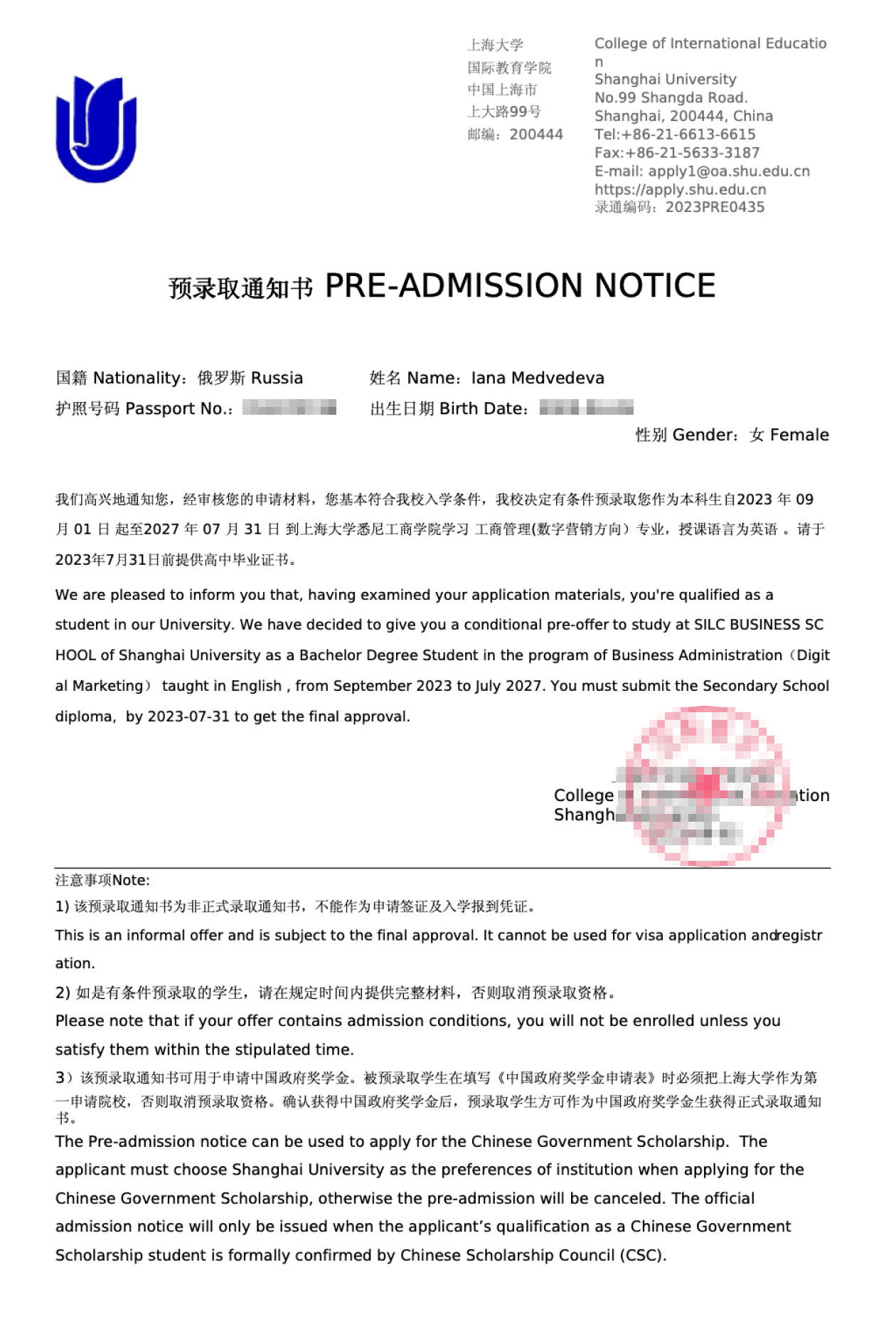 Так выглядит Pre-admission notice