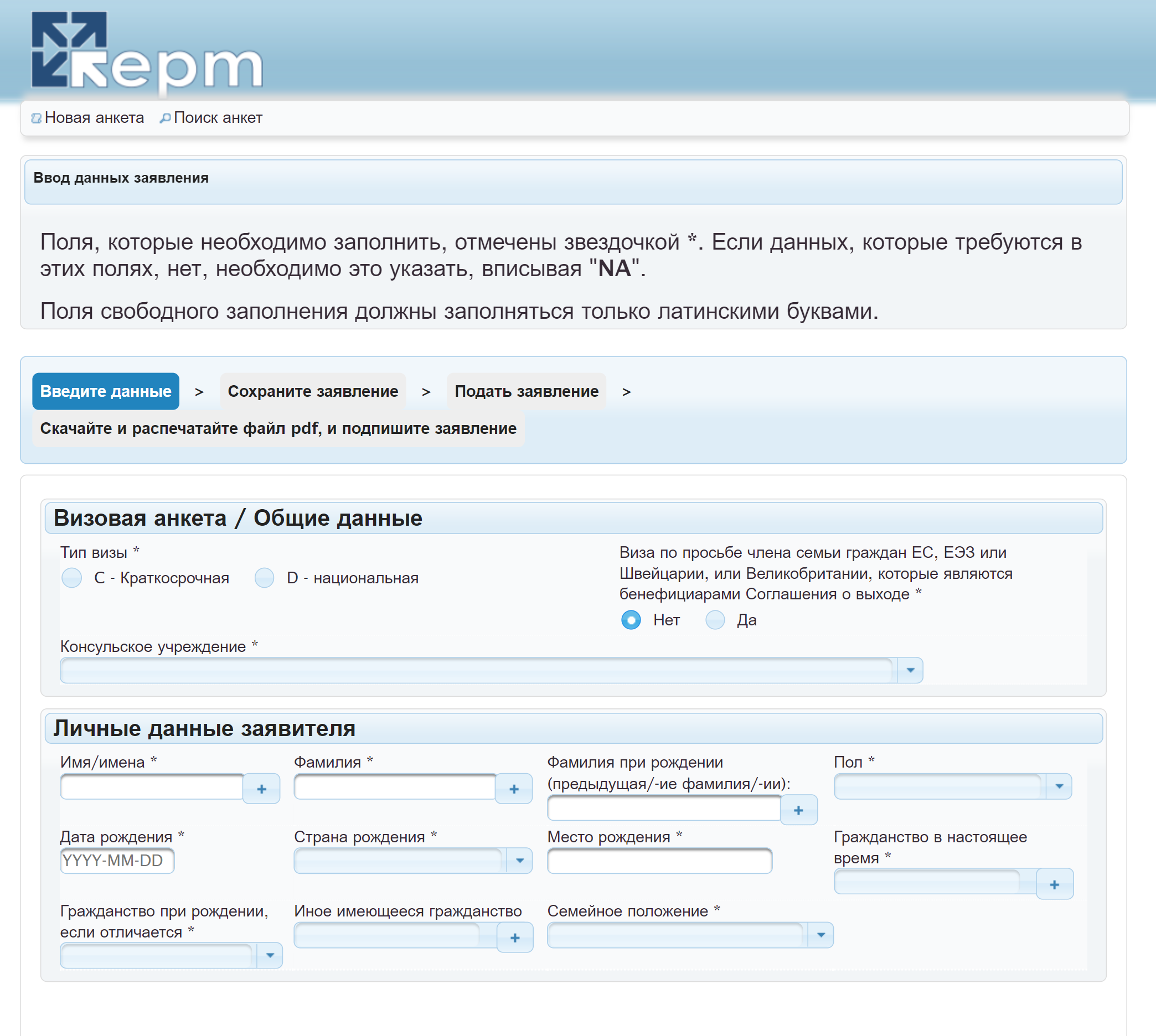 Анкета для получения литовского шенгена на русском языке. Источник: visa.vrm.lt