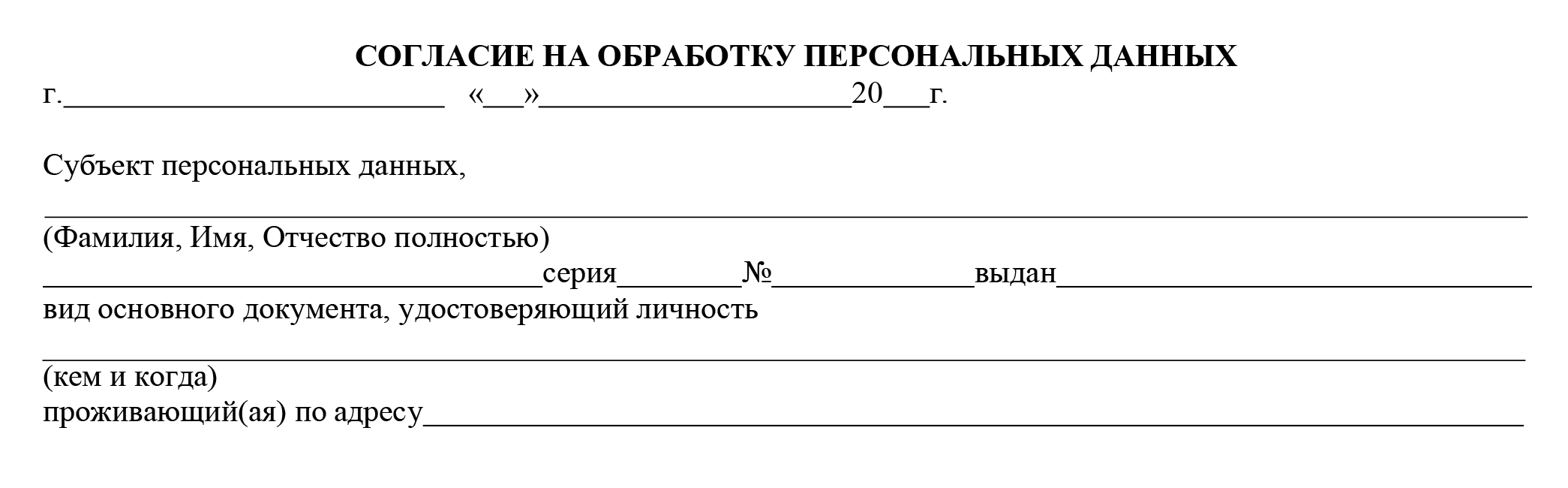 Согласие на обработку персональных данных для жителей Москвы. Источник: blsrussiaportugal.com