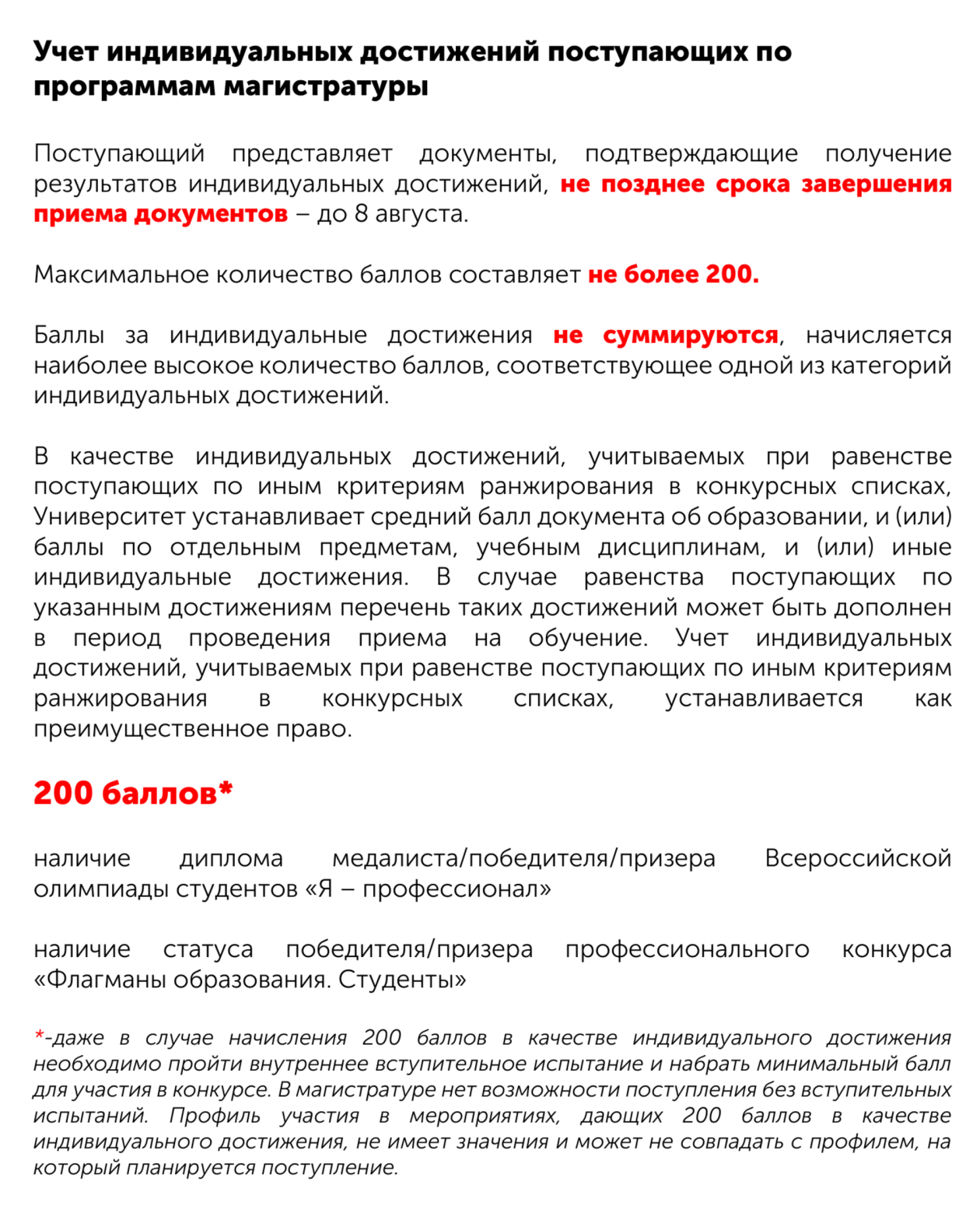Например, в педагогическом вузе МГПУ при поступлении можно заявить результаты олимпиады для студентов «Я — профессионал», которая даст 200 баллов. При этом вступительные испытания все равно придется сдать. © mgpu.ru