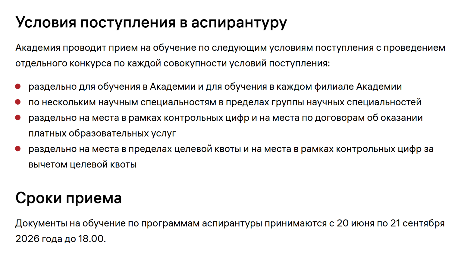 В РАНХиГС в 2026 году документы принимают с 20 июня по 21 сентября. © ranepa.ru