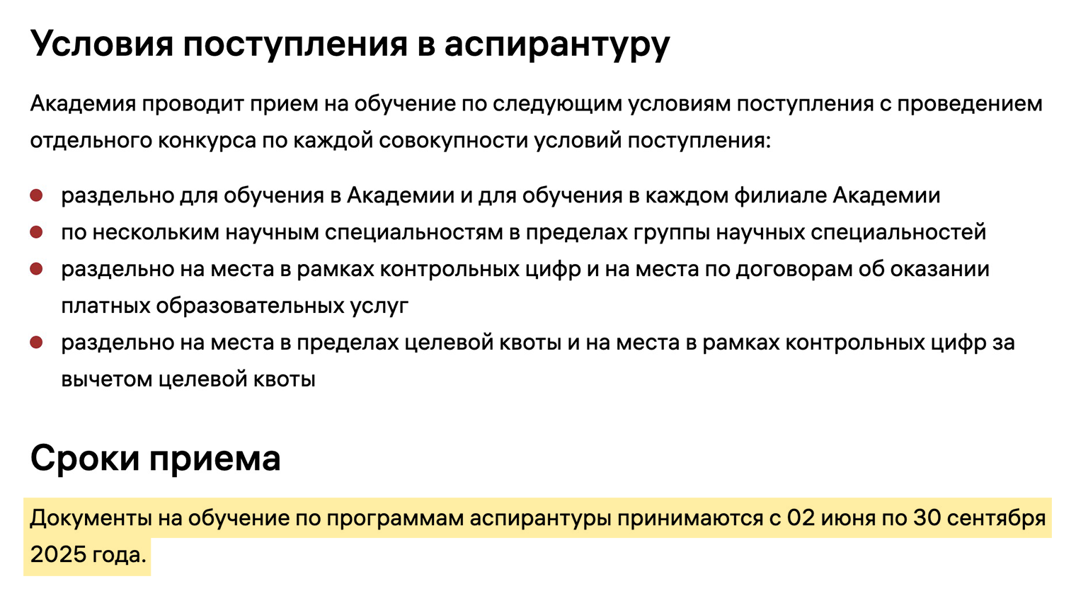 В РАНХиГС документы принимают со 2 июня по 30 сентября. Источник: ranepa.ru