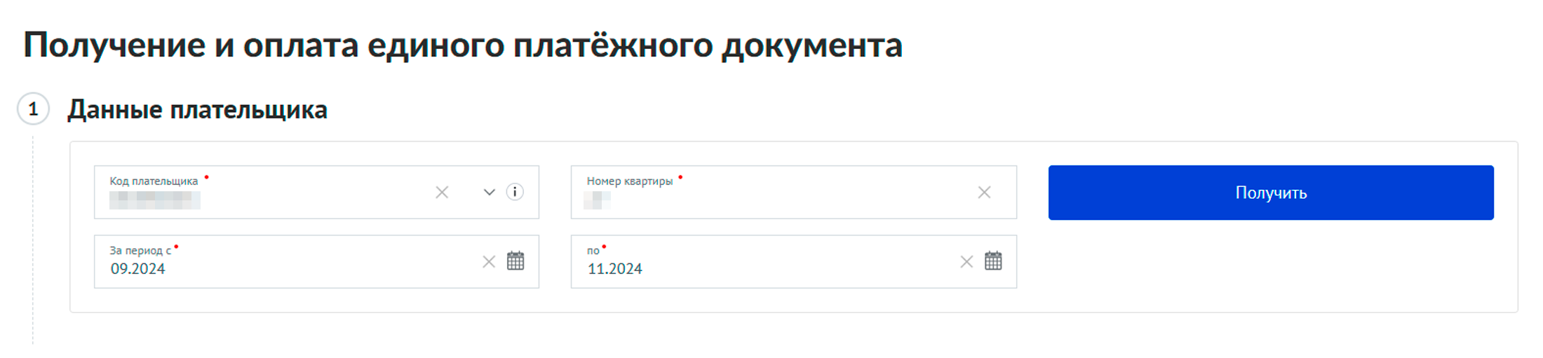 Введите код плательщика, номер квартиры (для проверки) и период. Источник: mos.ru