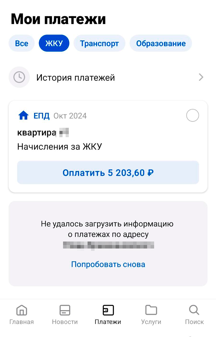 В приложении «Моя Москва» также можно сразу оплатить ЕПД