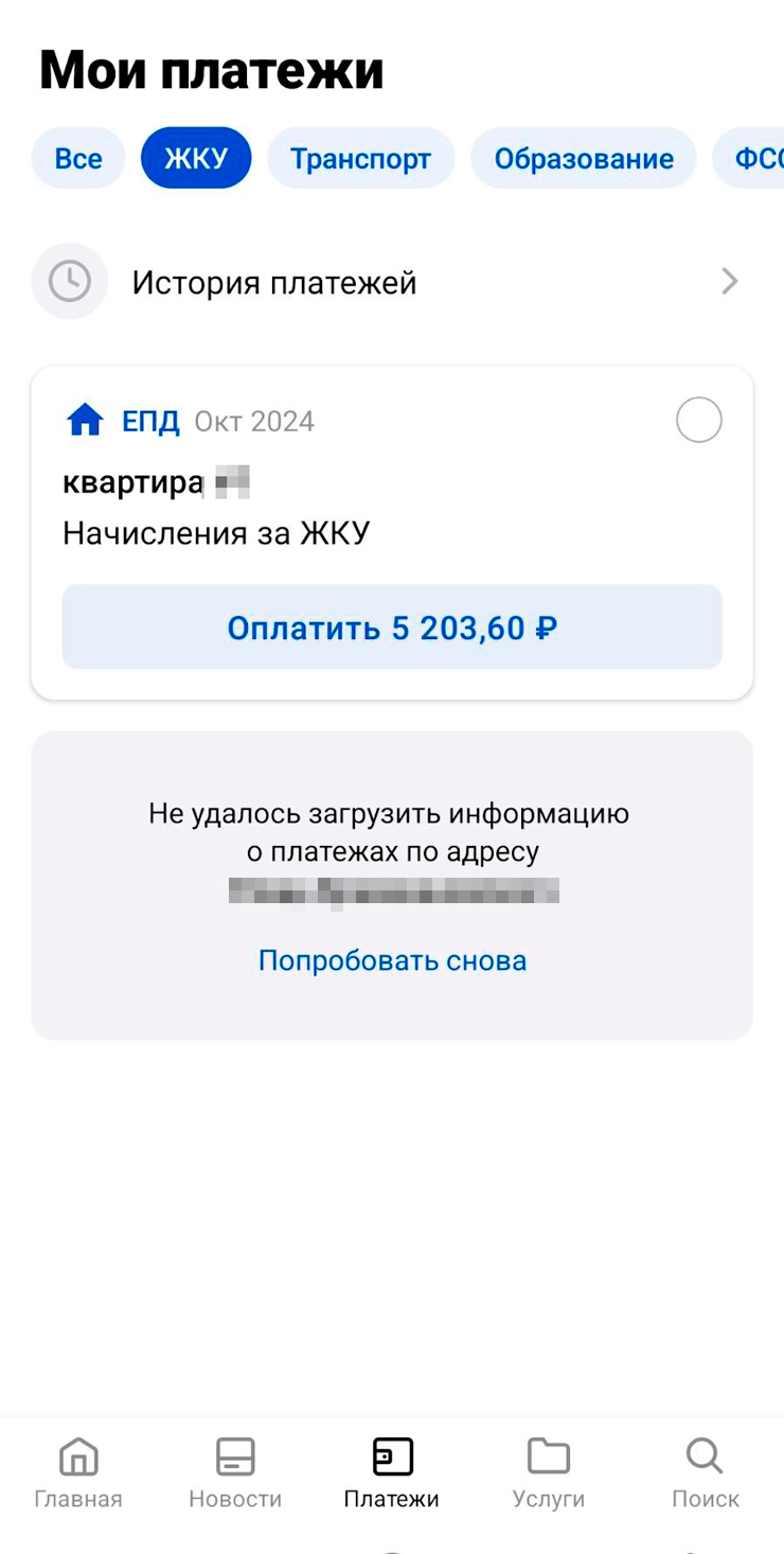 В приложении «Моя Москва» также можно сразу оплатить ЕПД