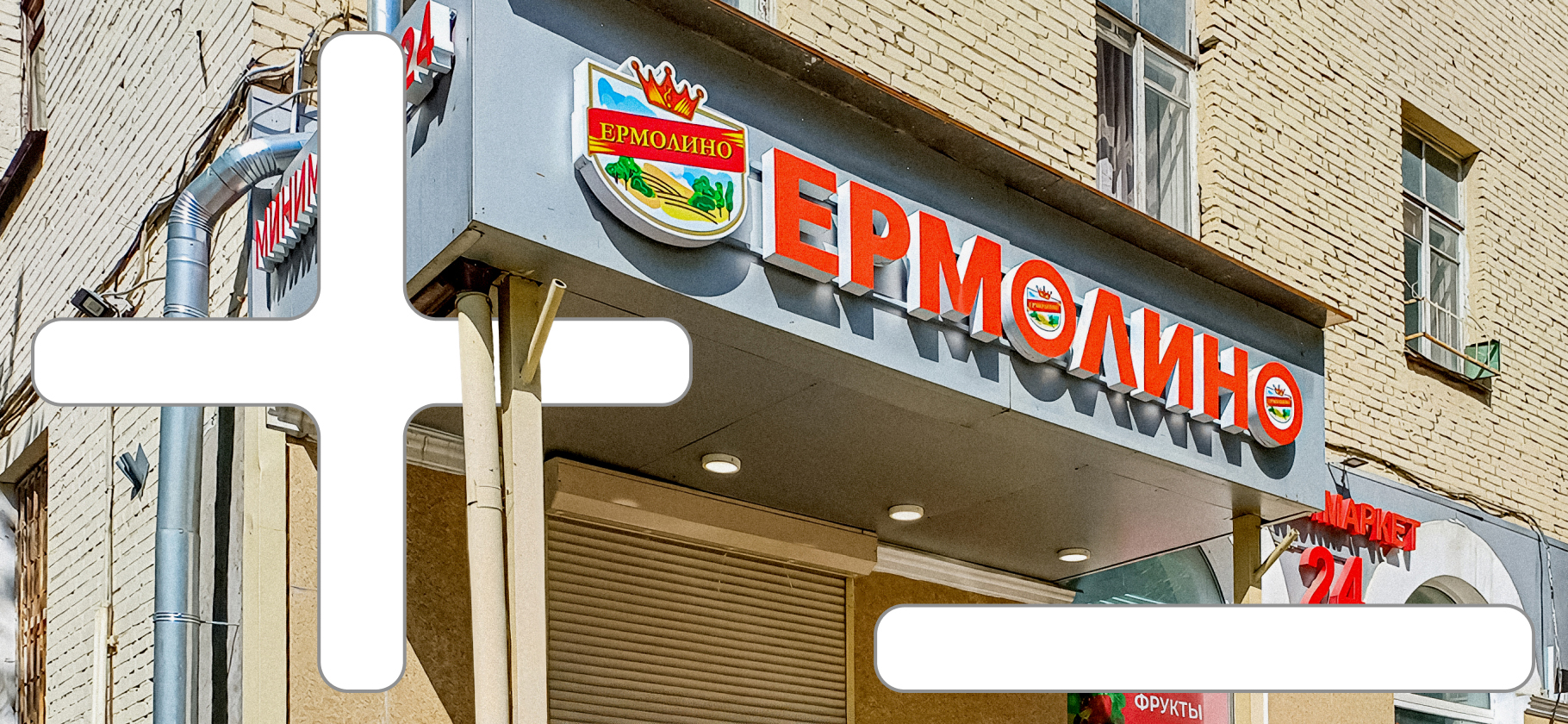 «Когда прочитала состав, волосы заше­велились»: плюсы и минусы магазинов «Ермолино»