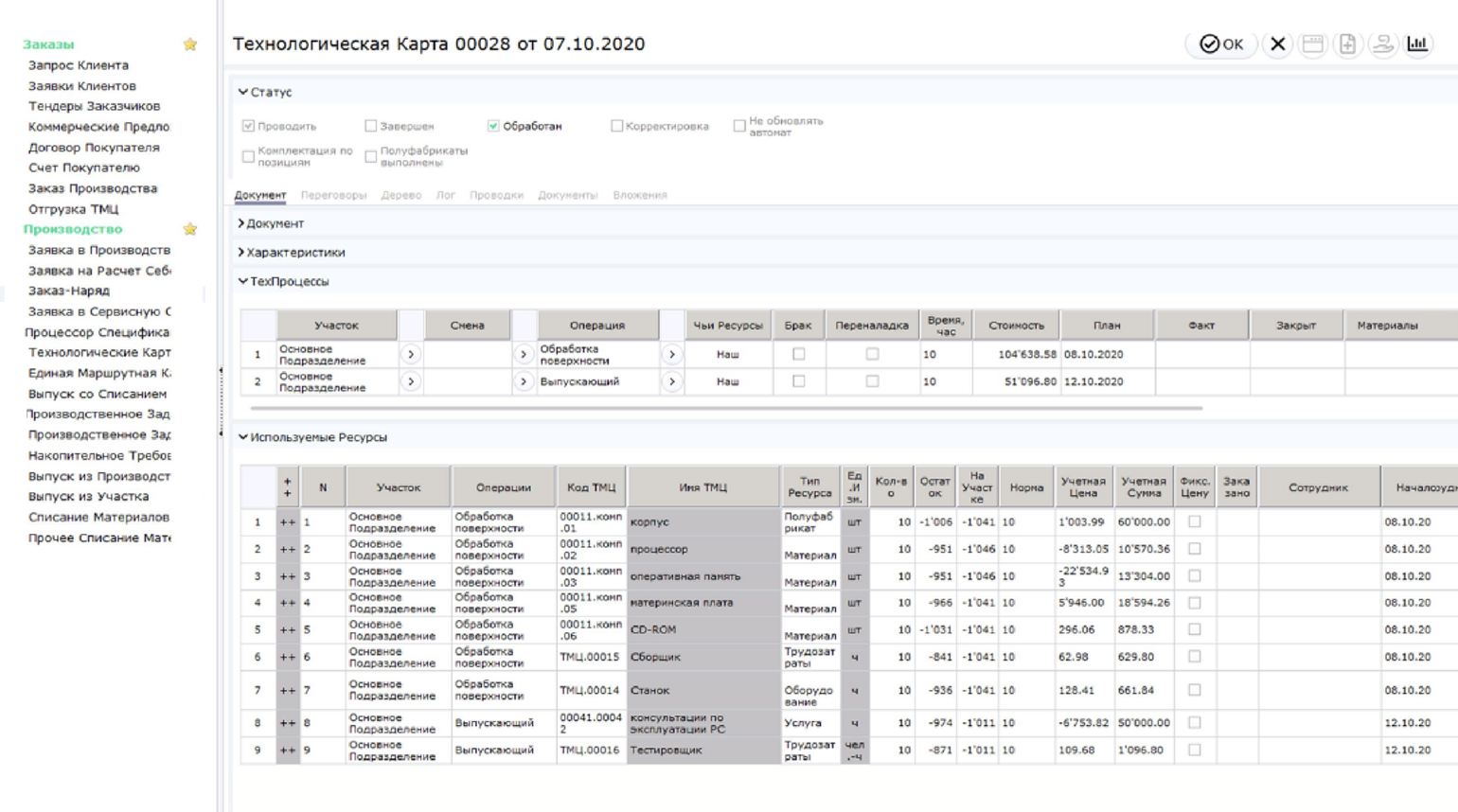 Также ERP-система помогает вести учет продукции