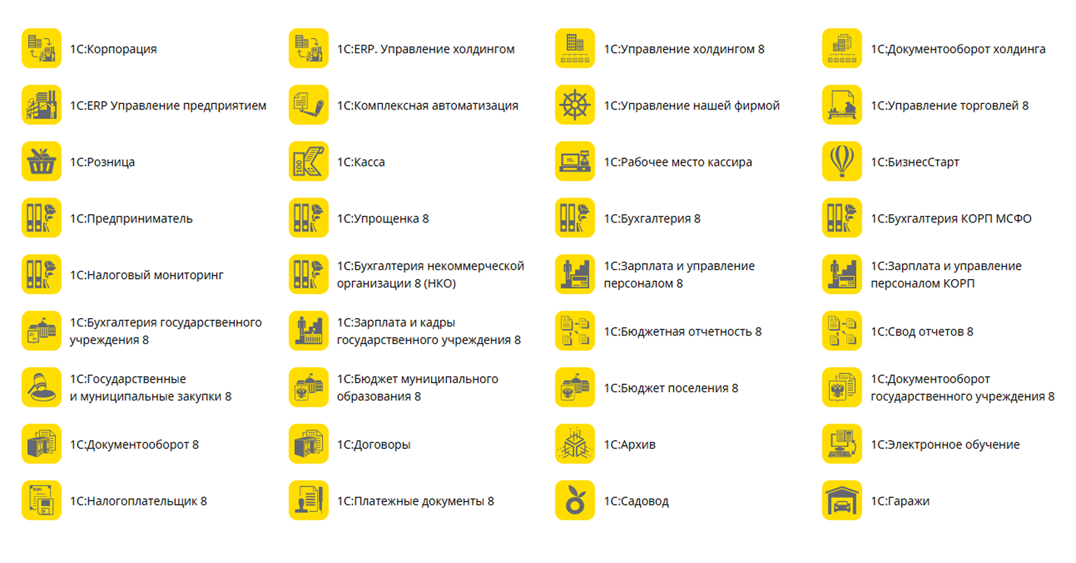 На официальном сайте указано, что к системе «1С: Предприятие» подключено 1,6 млн предприятий