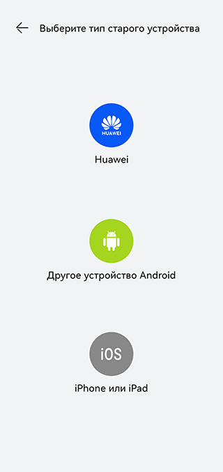 Huawei Phone Clone доступен во всех магазинах приложений