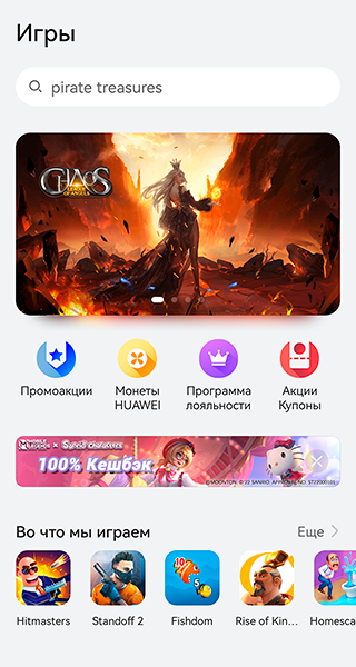 В магазине App Gallery много приложений российских компаний, а вот игры в основном китайские