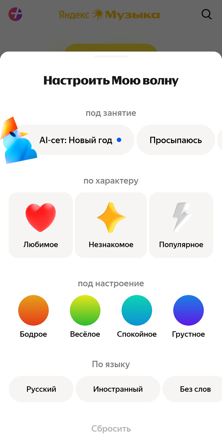 Рекомендации «Волны» можно менять в зависимости от настроения, занятия и характера