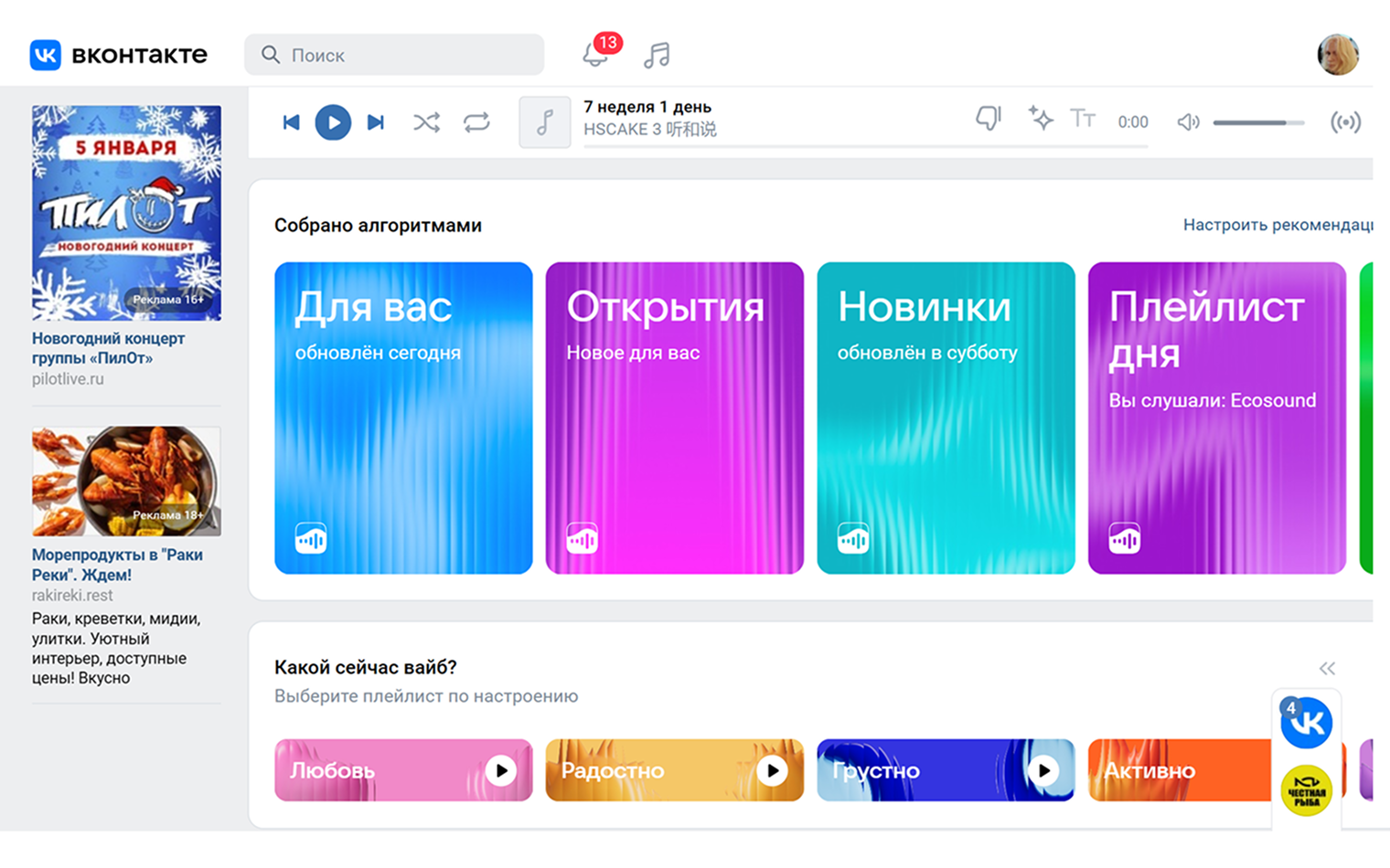 Раздел рекомендаций «VK Музыки» подойдет под разные запросы и ситуации