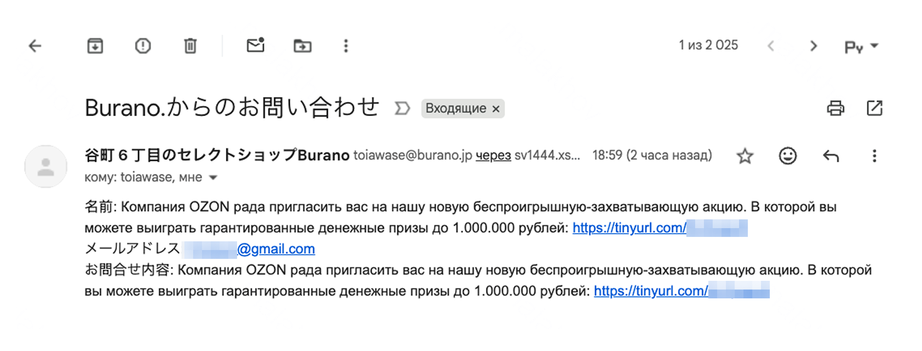 В этом письме прекрасно все. Якобы маркетплейс Ozon так меня ценит, что от радости забыл мое имя. Ну и зачем-то перешел на японские иероглифы и японский почтовый сервер. 私たちはあなたを信じません!
