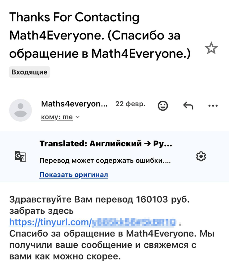 Классика жанра: ссылка прямо в лоб. Неважно, что вы никуда не обращались, — нажмите и заберите деньги, чего ждете?