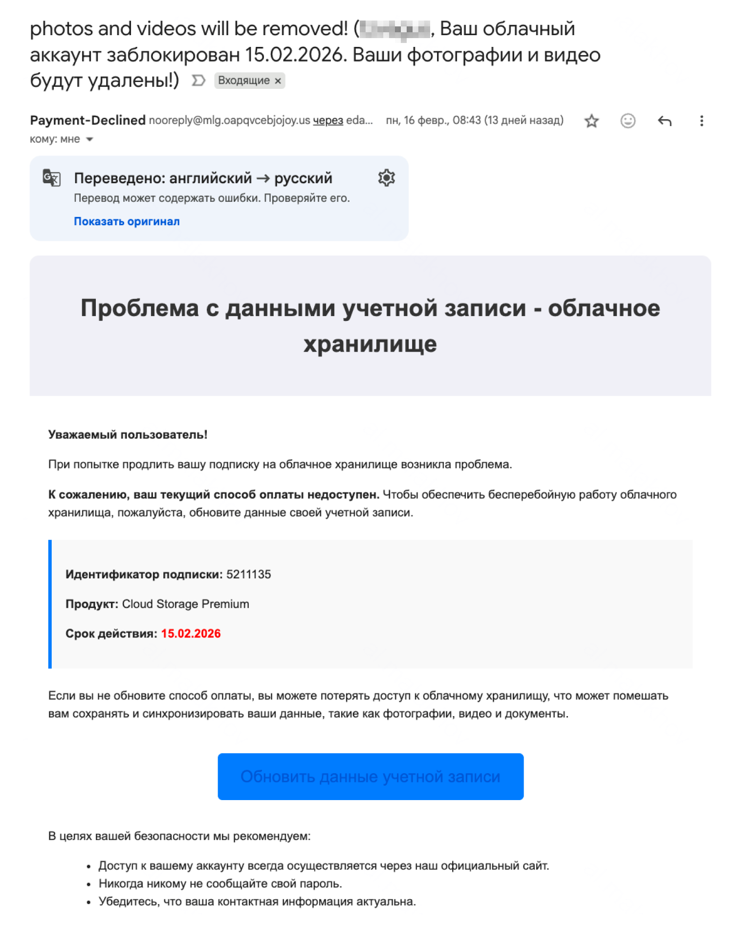 Аферисты спекулируют не только на теме денег, но и пугают потерей ценных данных. Никому же не хочется остаться без фотографий из отпуска или снимков с любимым дедушкой
