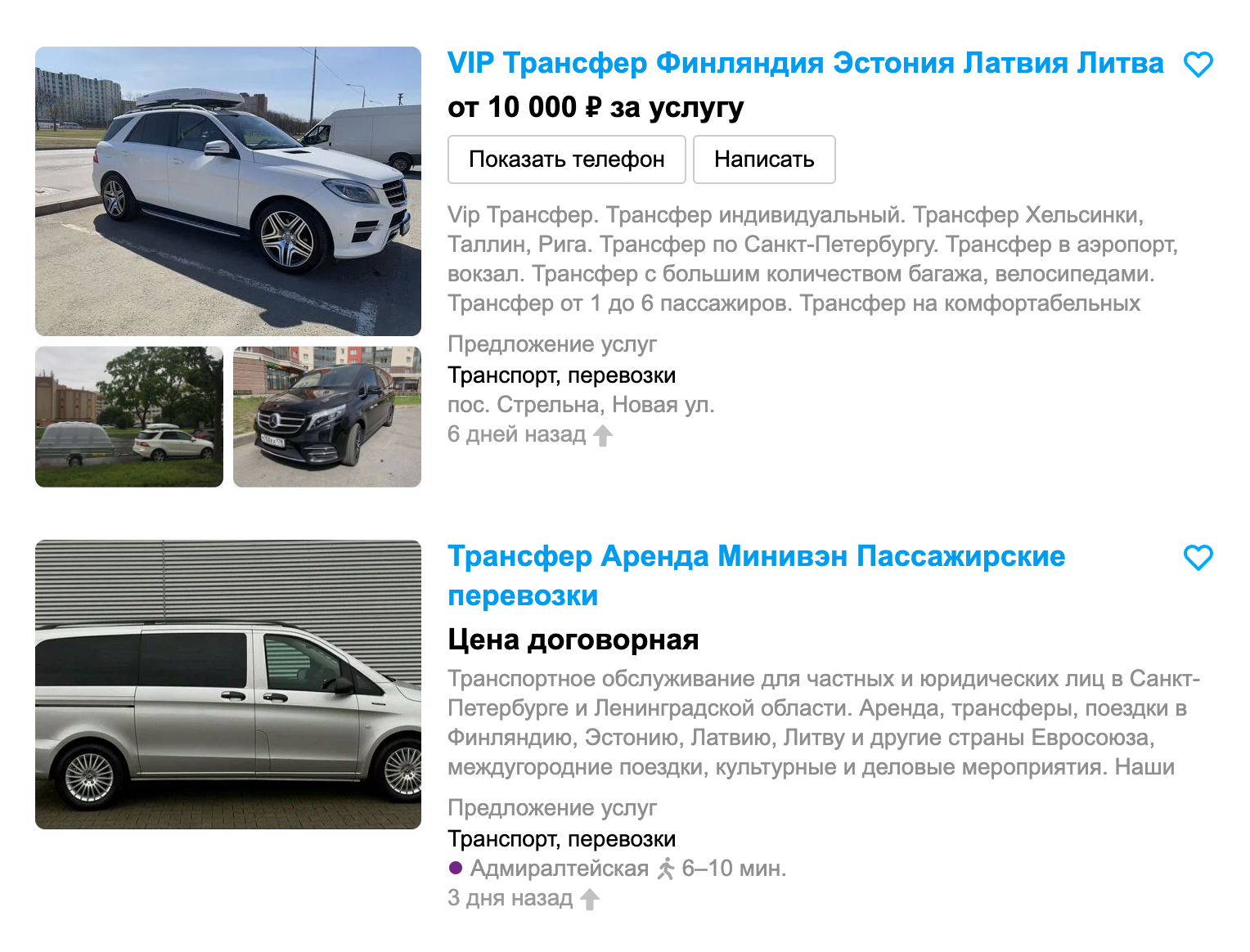На «Авито» предлагают трансфер из Санкт-Петербурга в Латвию за 10 000 ₽. Но на практике водитель может назначить другую цену. Источник: avito.ru