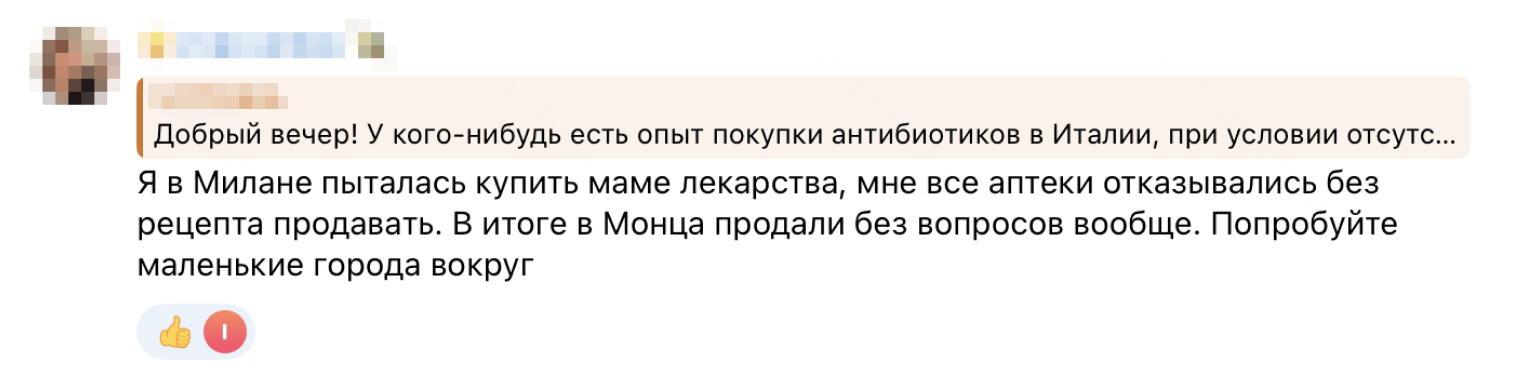 В чатах для путешественников люди часто рассказывают, как покупали рецептурные препараты в европейских аптеках