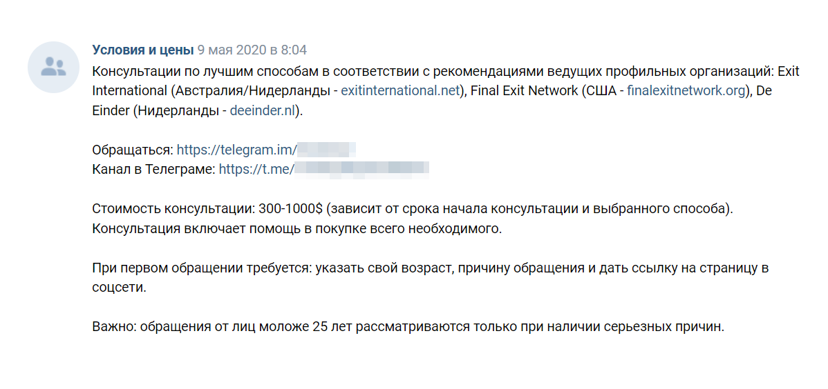 Объявление с условиями консультации в закрытой группе во «Вконтакте». В 2022 году все страницы канала в «Телеграме» были закрыты