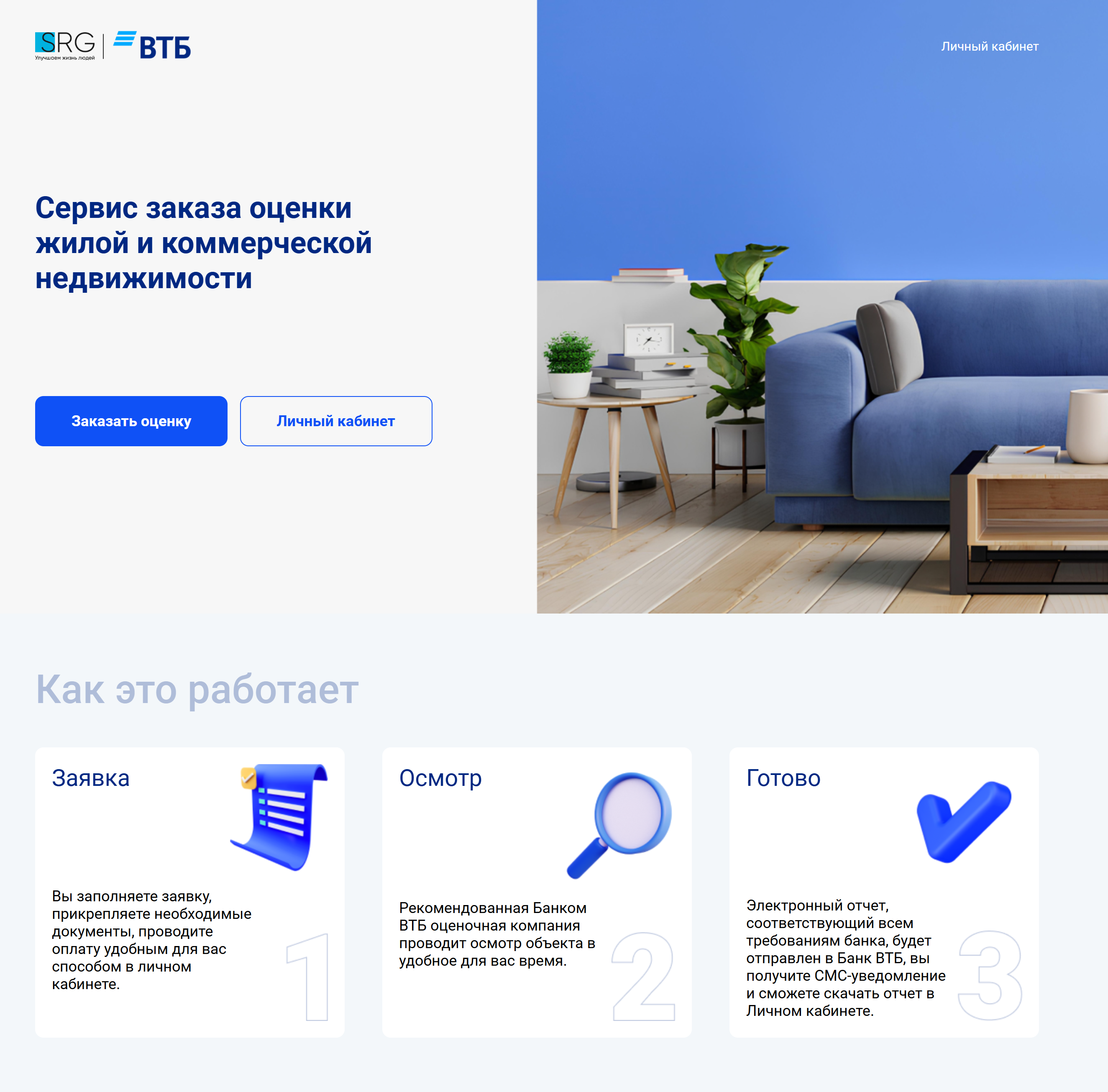 Онлайн-сервис ВТБ — здесь клиент заказывает отчет об оценке