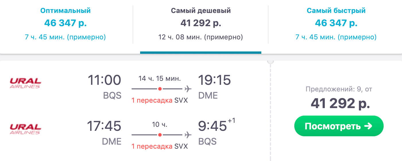 Стоимость авиаперелета Благовещенск — Москва — Благовещенск в июле 2019 года
