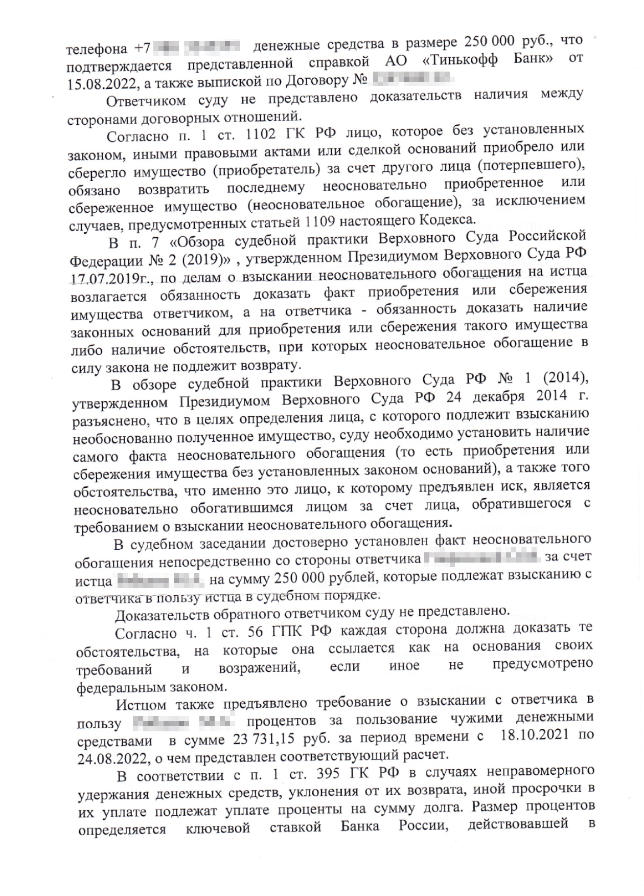 Заочное решение Октябрьского районного суда Новороссийска, которым в пользу Максима было присуждено 273 731 ₽