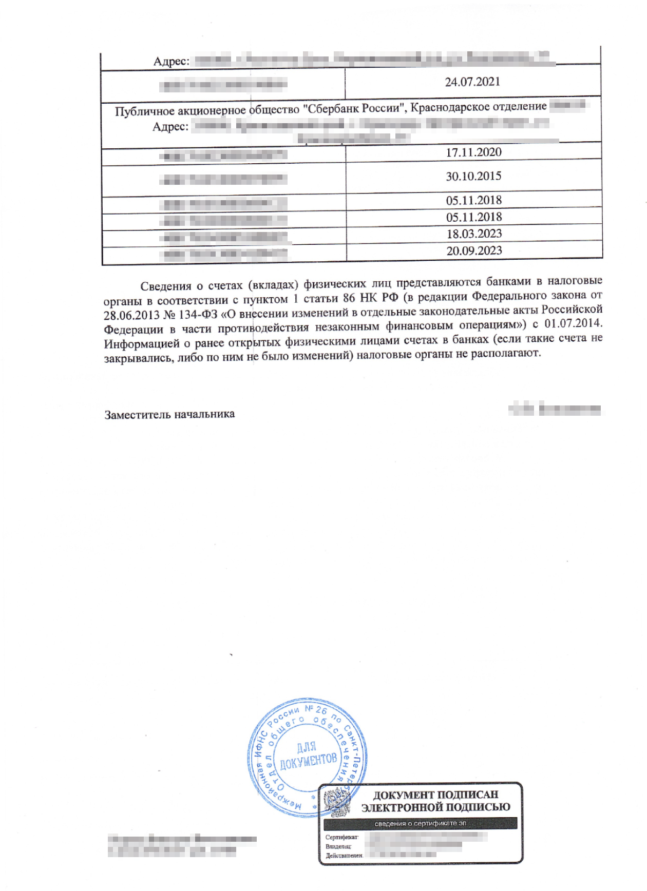 Информация из налоговой о банковских счетах Ольги